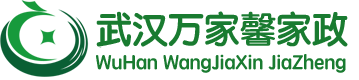武汉万家馨家政服务中心